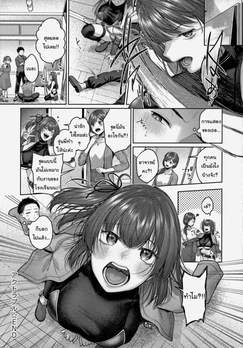 เล่นนอกบทกันหน่อยดีไหมคะ